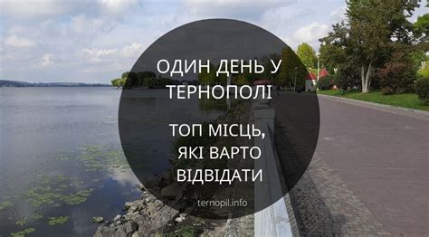 простітуткі тернопіль|Один день у Тернополі: ТОП 11 місць у Тернополі,。